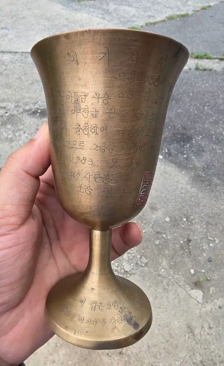 해체된 27보병사단 황동잔 1점