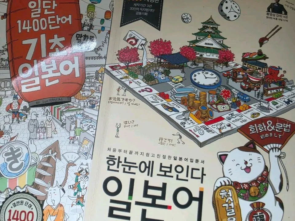 일본어 기초 입문서 단어책