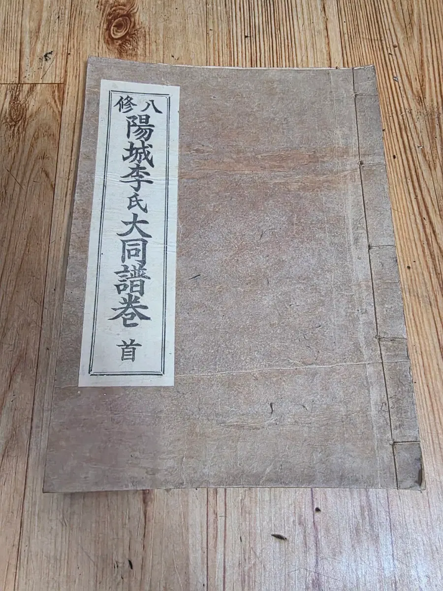 양성이씨 세보.12권
