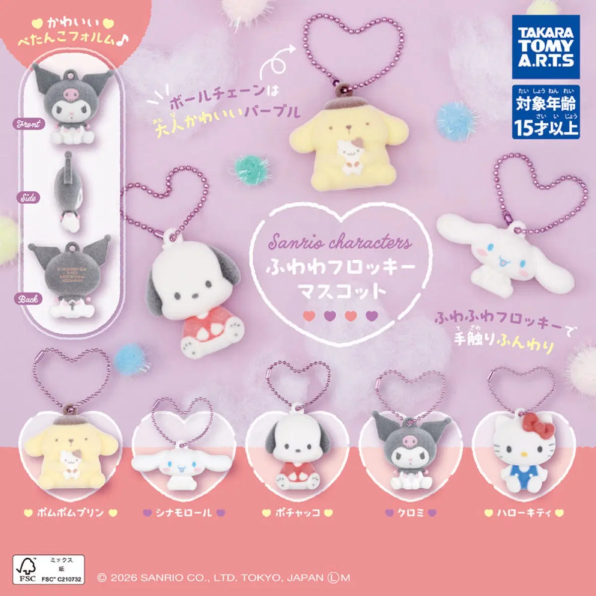 산리오 보들보들 플로키 마스코트 가챠