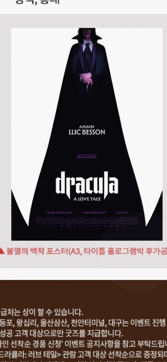 드라큘라:러브 테일 1주차 불멸의 백작 포스터 (A3,타이틀 홀로그램박 후가공) 팝니다
