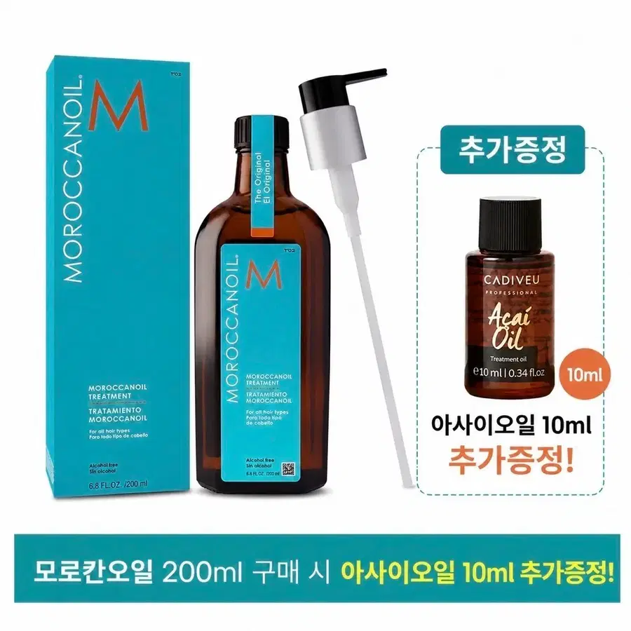 모로칸오일 트리트먼트 200ml + 아사이오일 10ml 증정