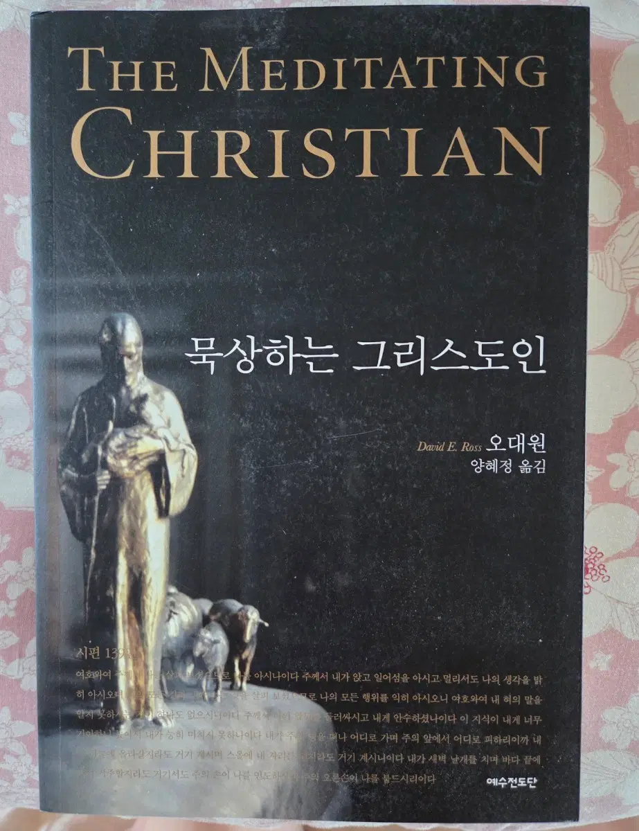 교회서적 묵상하는 그리스도인