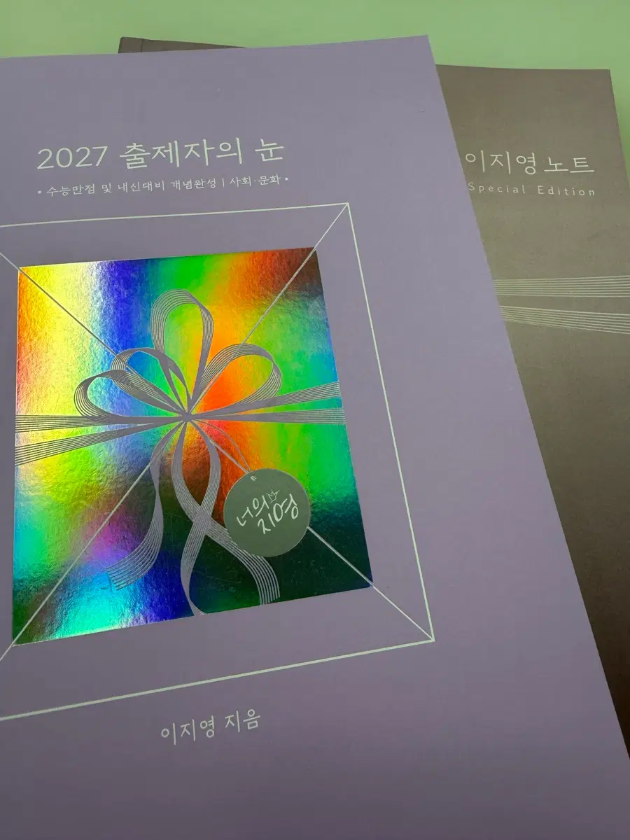 이투스 2027 출제자의 눈 사회문화 (이지영 선생님)