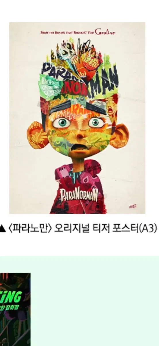 파라노만 1주차 오리지널 티저 포스터 (A3) 팝니다