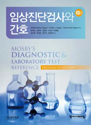 임상진단검사와 간호(13판) pdf 구해요!