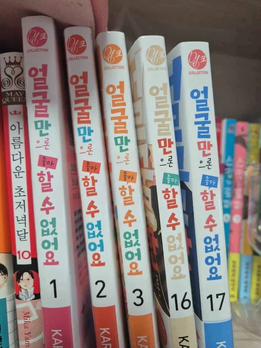 얼굴만으론 좋아할수 없어요 1~3권, 16~17권