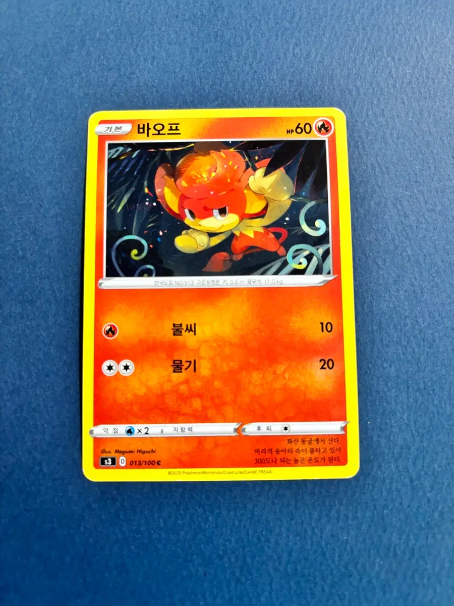 포켓몬카드 바오프 일반카드 도감용 덱소스 s3 013/100