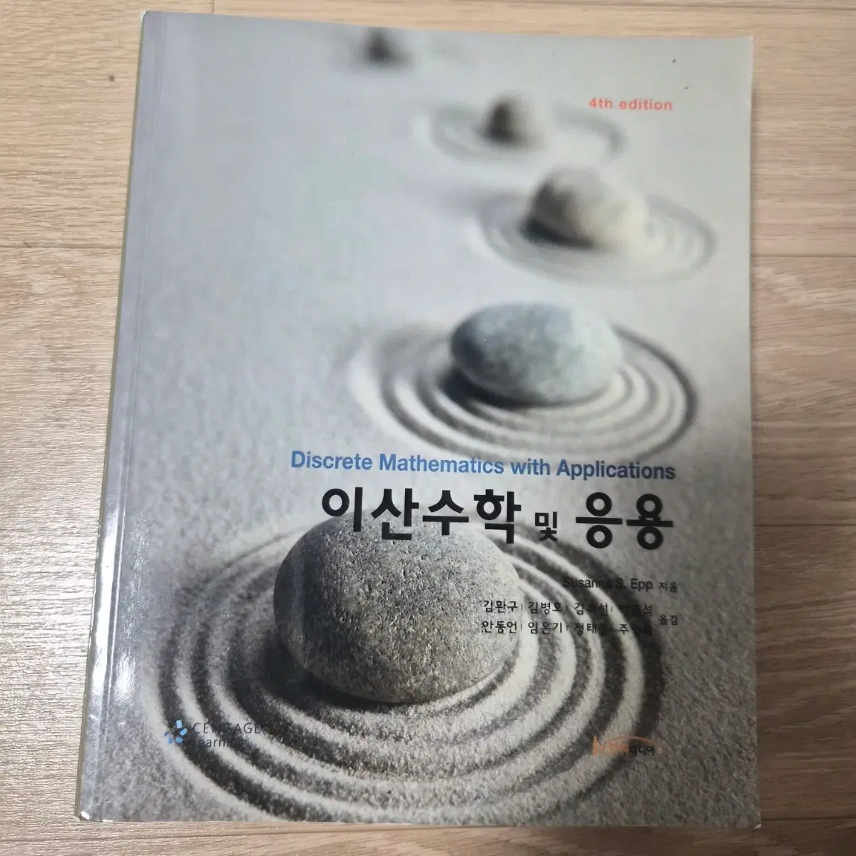 이산수학 및 응용