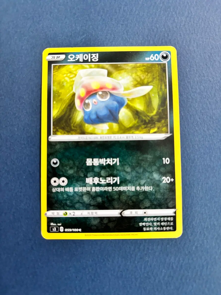포켓몬카드 오케이징 일반카드 도감용 덱소스 s3 059/100