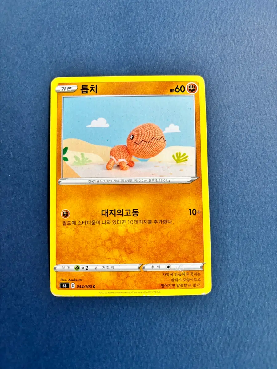 포켓몬카드 톱치 일반카드 도감용 덱소스 s3 044/100