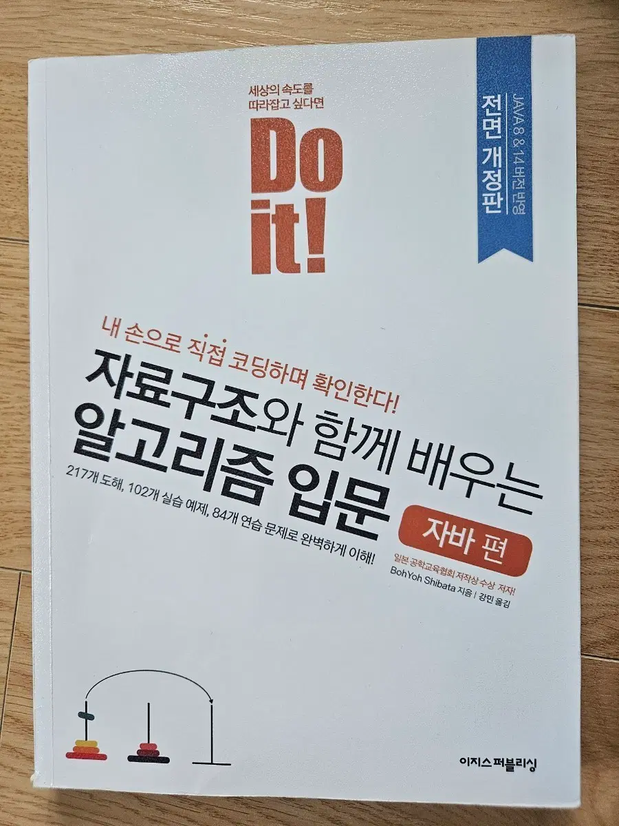 [새 책]자료구조와 함께 배우는 알고리즘 입문 자바편
