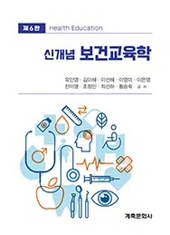 신개념 보건교육학 pdf 구해요!!