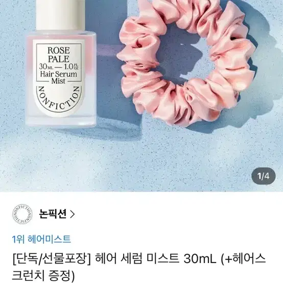 논픽션 로즈페일 헤어 세럼 미스트 30mL 새상품