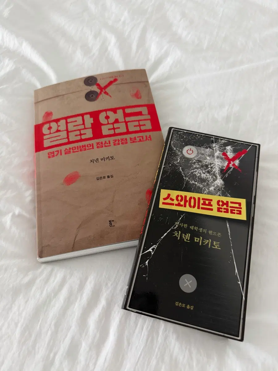 (무배) 치넨마키토 열람 엄금, 스와이프 엄금 2건 일괄1만팜