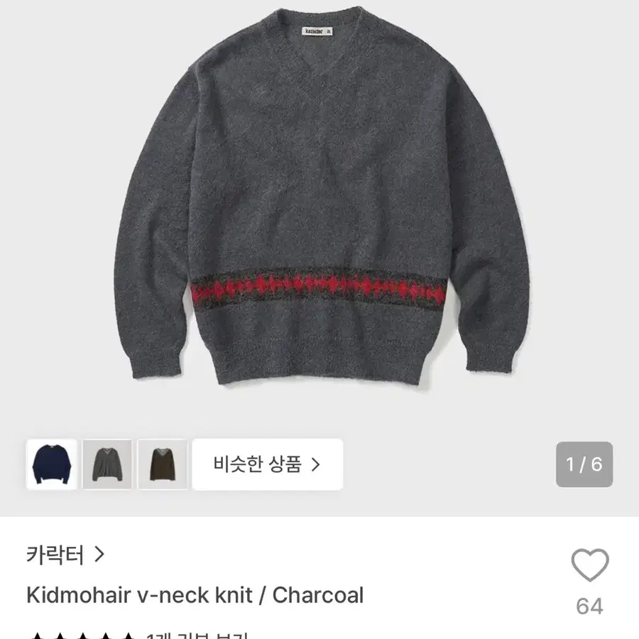 카락터 - Kidmohair v-neck knit / Charcoal
