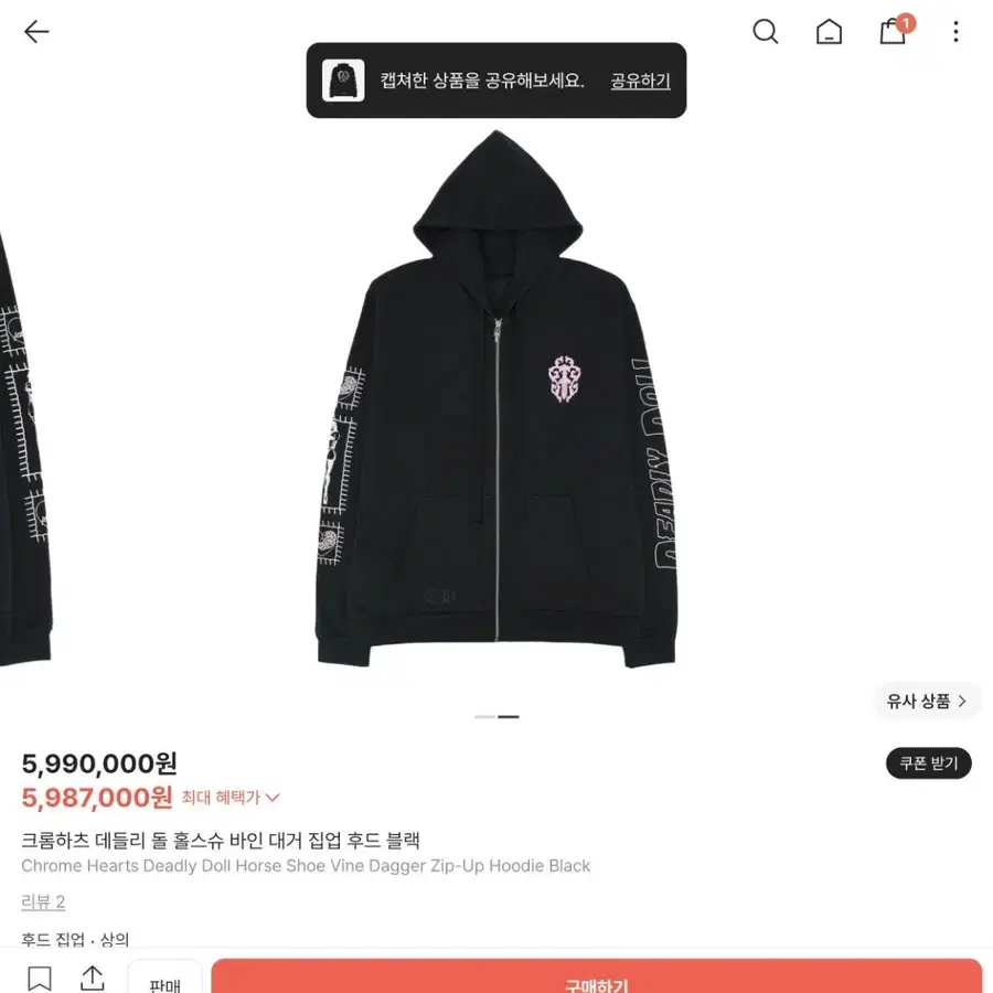 크롬라츠 데들리 돌 집업 후드