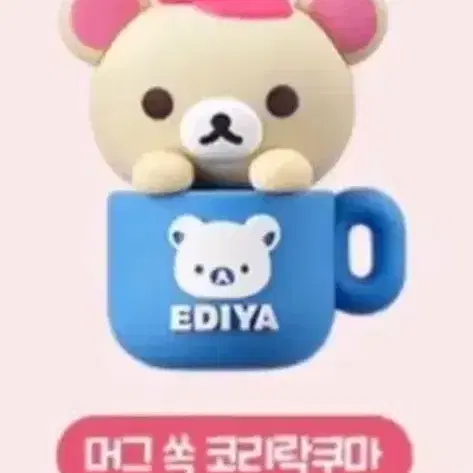 미개봉 새상품)딸기 머그쏙 코리락쿠마 마그넷 키링 이디야 콜라보 캡슐 굿즈
