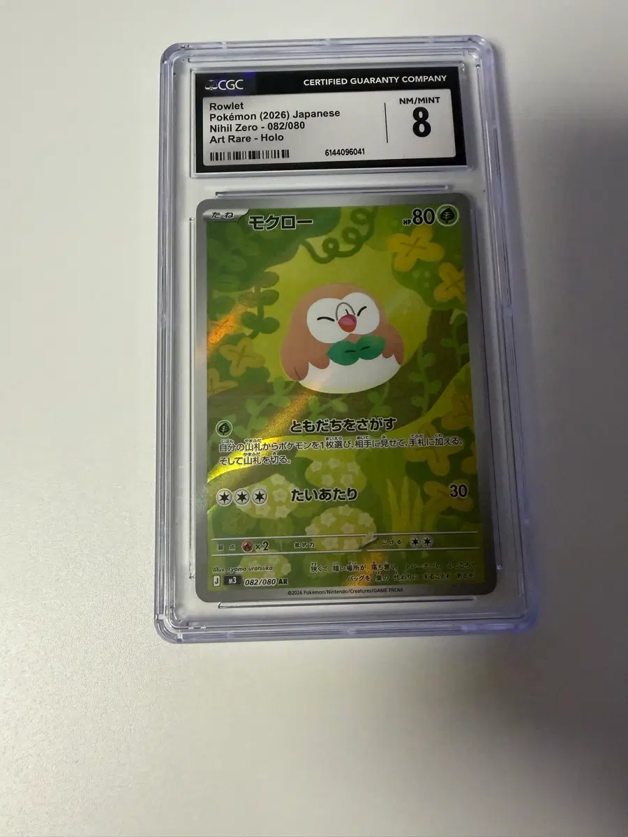 CGC 포켓몬스터 일본어판 남올빼미 082/080 아트 레어 홀로 8 cgc
