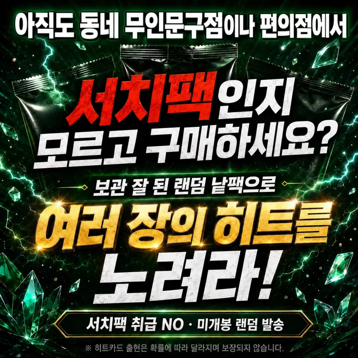 스톰 에메랄다 낱팩 서치팩XX