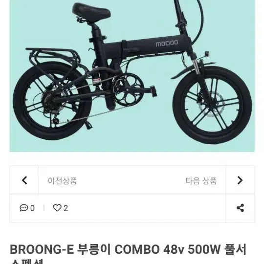 BROONG-E 부릉이 콤보 48v 500W 풀서스펜션 무광블랙