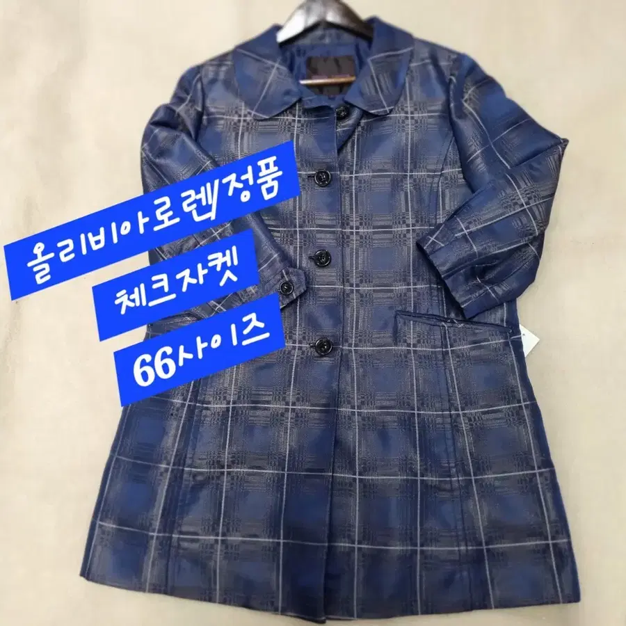 올리비아로렌/체크자켓/정품/66size
