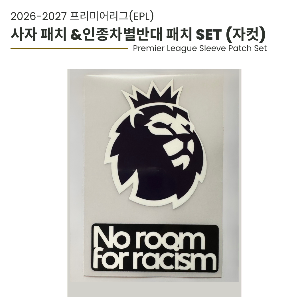 2026/2027 EPL 사자 패치 및 인종차별 반대 패치
