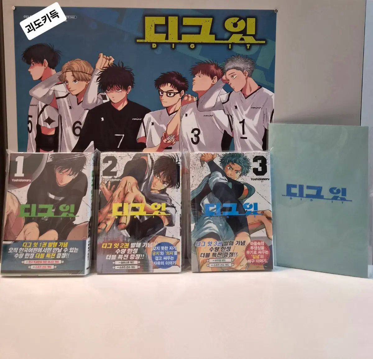 디그잇학생증 디그잇포스터 디그잇더블특전판 디그잇1권 디그잇2권 디그잇3권