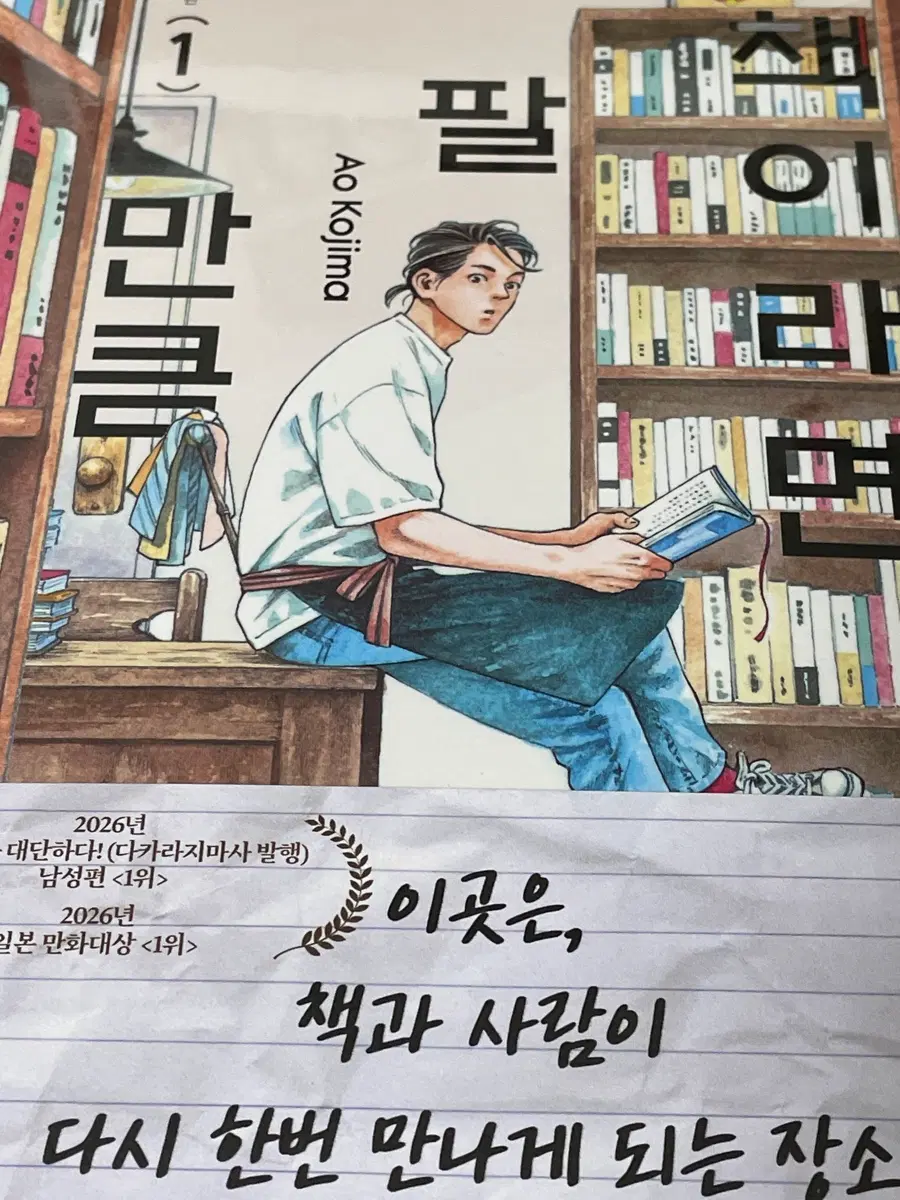 책이라면 팔 만큼 일반판 미개봉