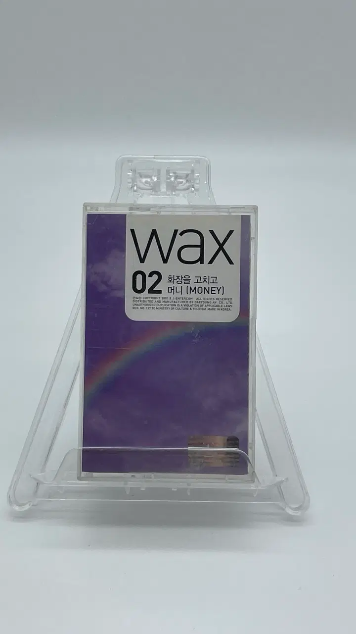 [카세트테이프] 왁스 WAX 2집 -  화장을 고치고