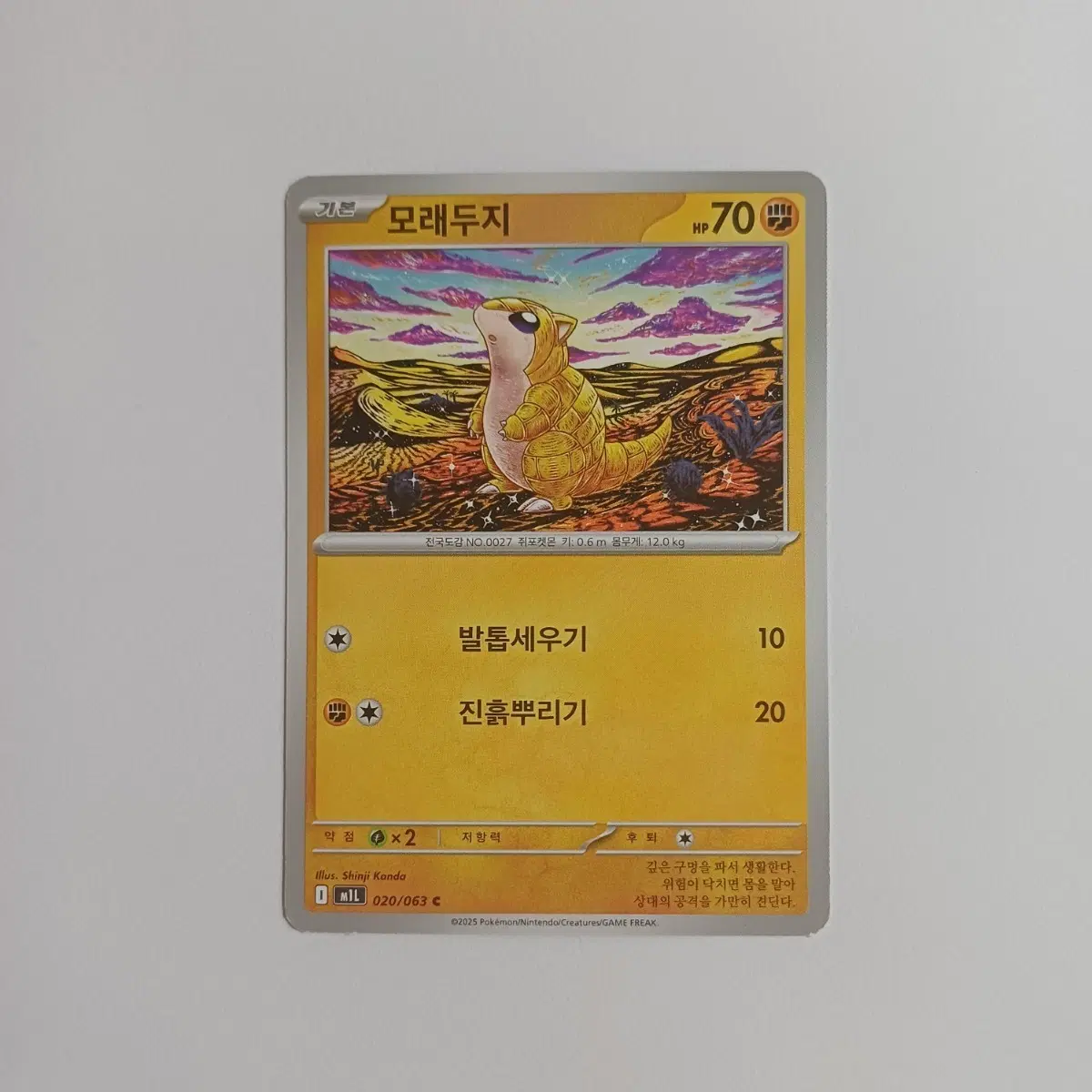 포켓몬카드 일반카드 도감용 덱소스 m1l 메가브레이브 모래두지