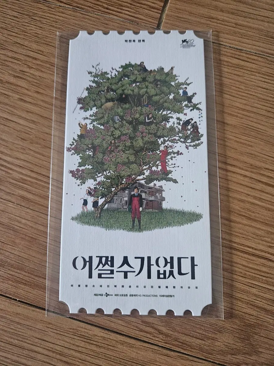 어쩔수가 없다 오티 오리지널티켓