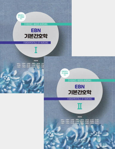 EBN 기본간호학 pdf 구해요!!