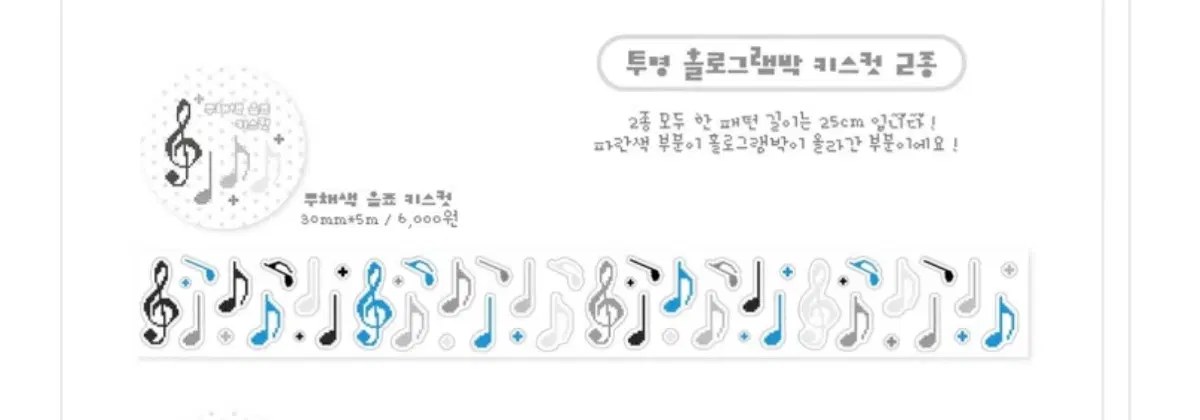 에이투지클럽 투명 홀로그램 무채색 음표 키스컷 소분