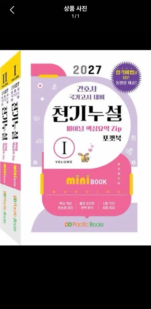 2027년 천기누설 pdf 구합니다