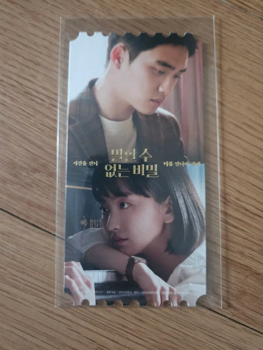 말할수없는비밀 말없비 오티 오리지널티켓