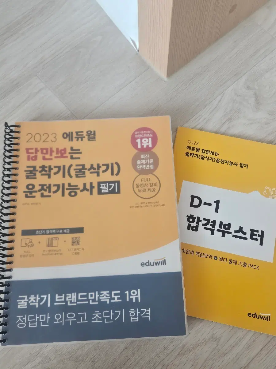 굴착기 기능사 필기 책 꿀팁도