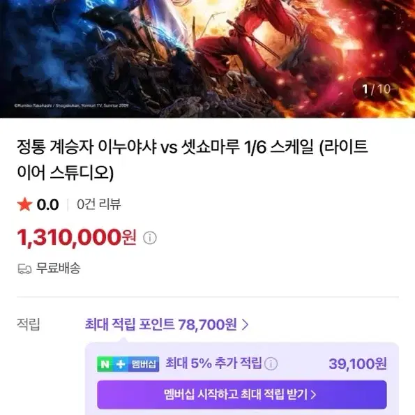 박스카톤)이누야샤 정통 계승자 피규어