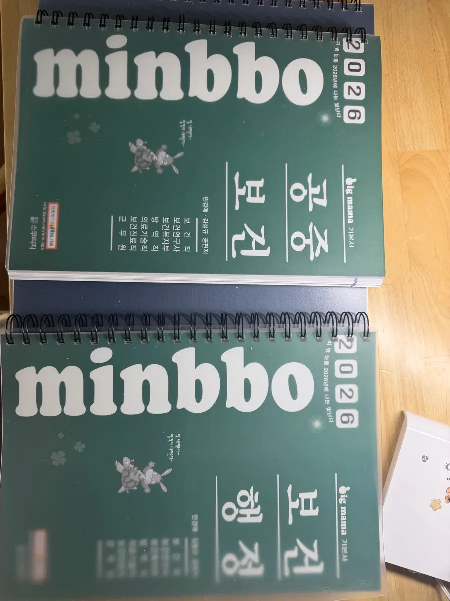 민경애 2026 공중보건 보건행정 기본서