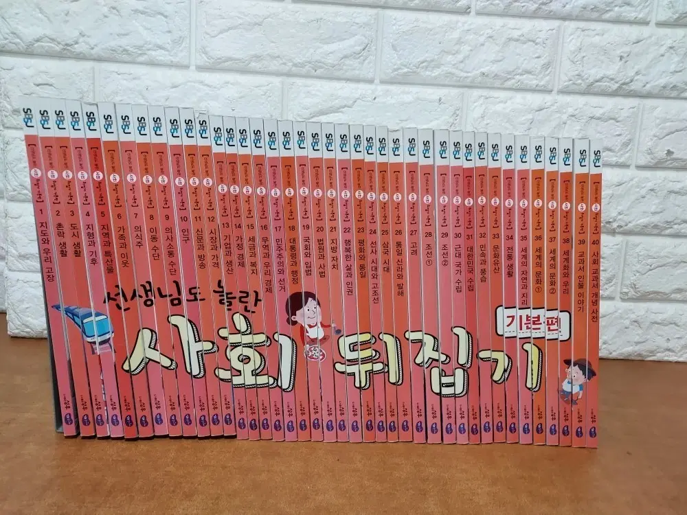 선생님도 놀란 사회 뒤집기