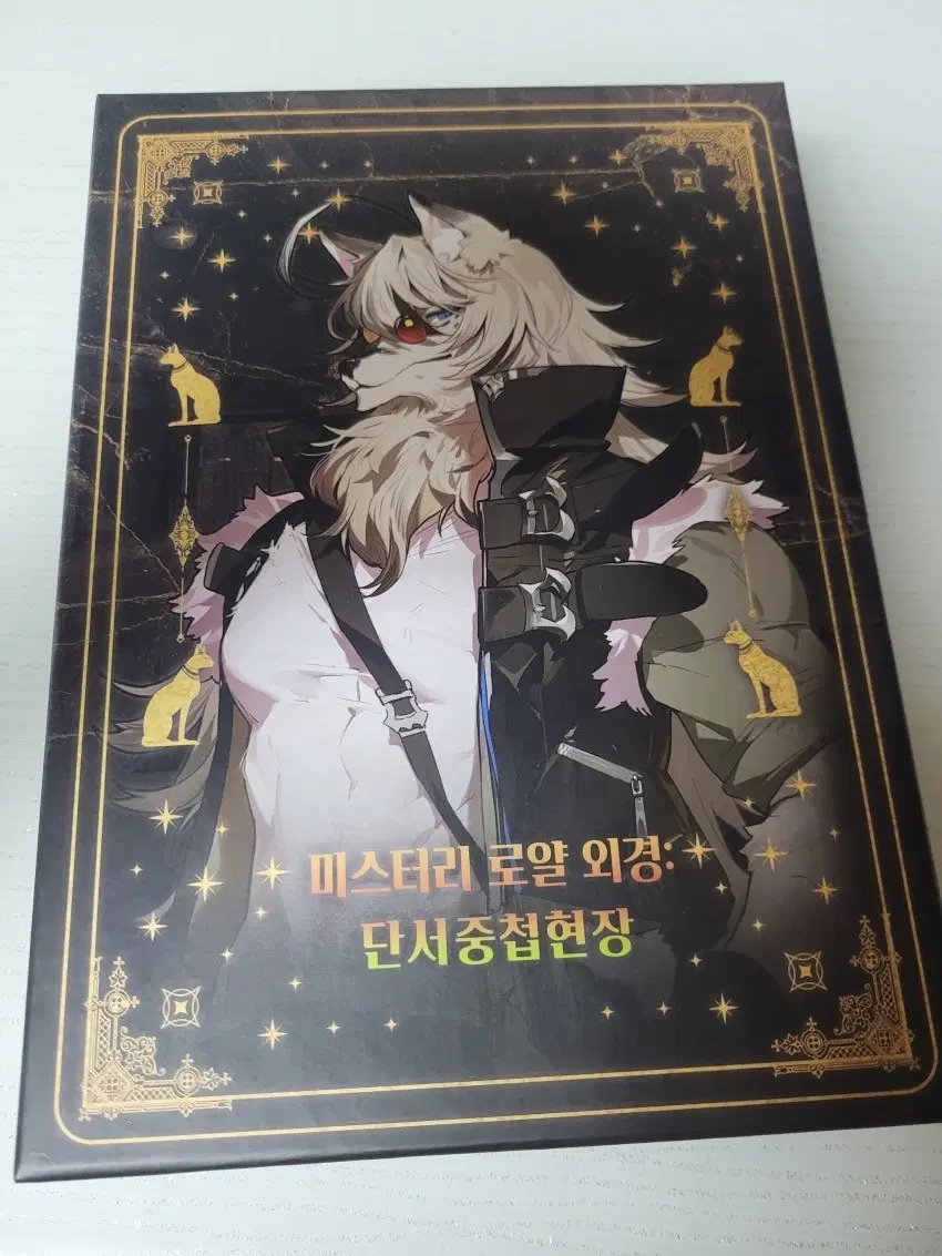 미스터리 로얄 외경 단서중첩현장