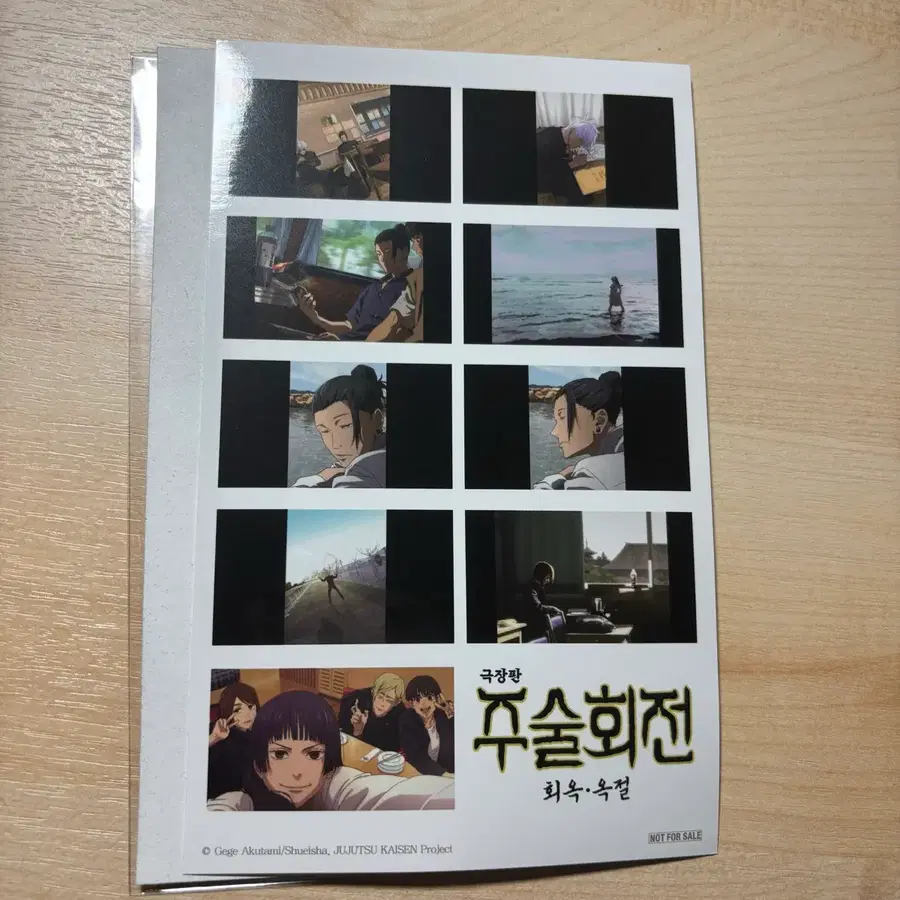 주술회전 특전