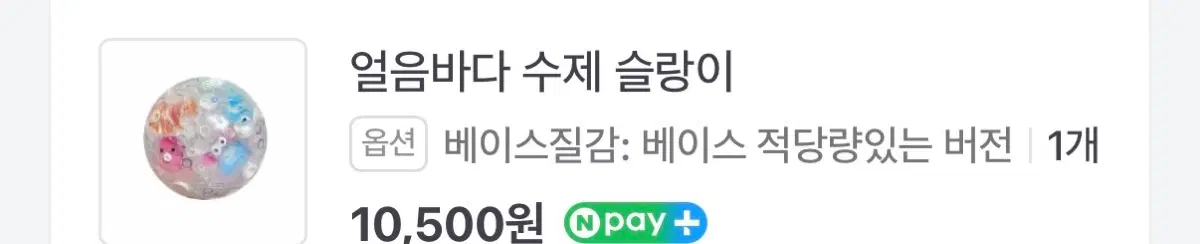 슬몬구리 얼음바다 새상품