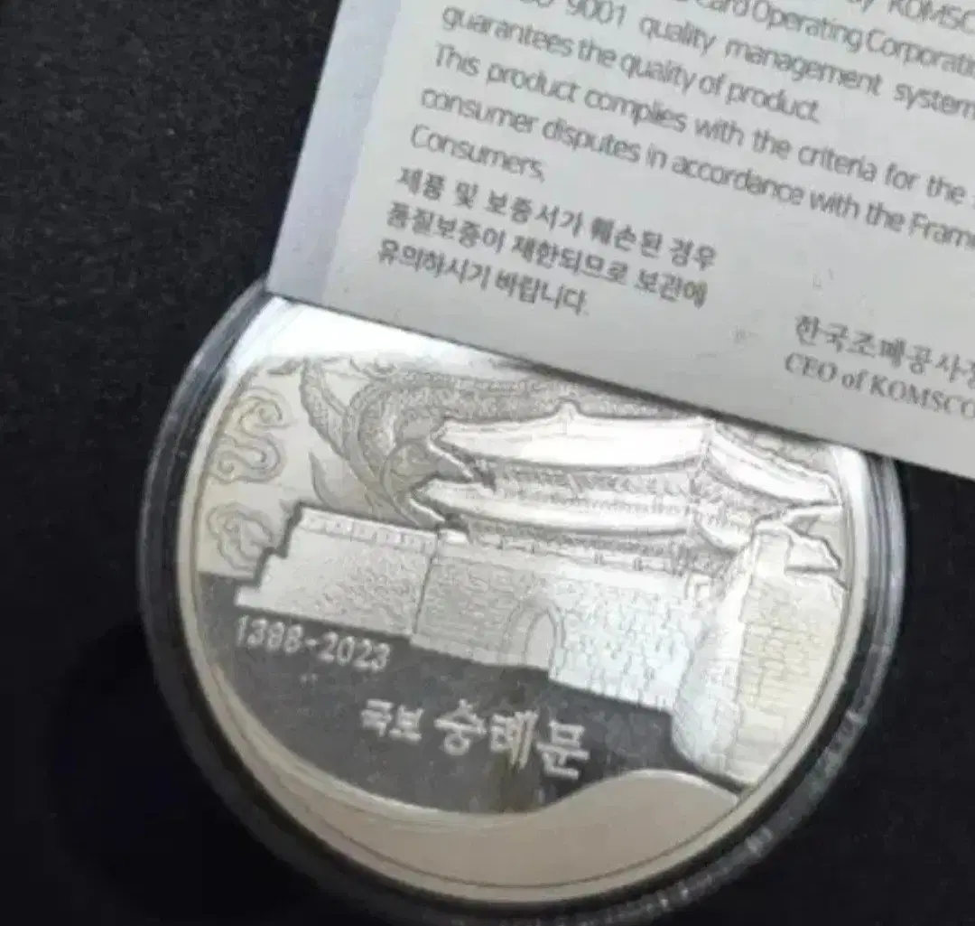 (한정발행) 국보 숭례문 기념 1온스 은메달