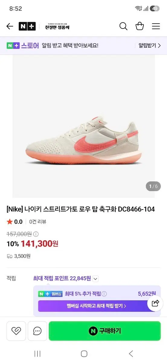 나이키 스트리트가토 로우 탑 축구화 DC8466-104 새상품입니다
