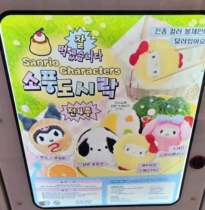 산리오 소퐁도시락 키링