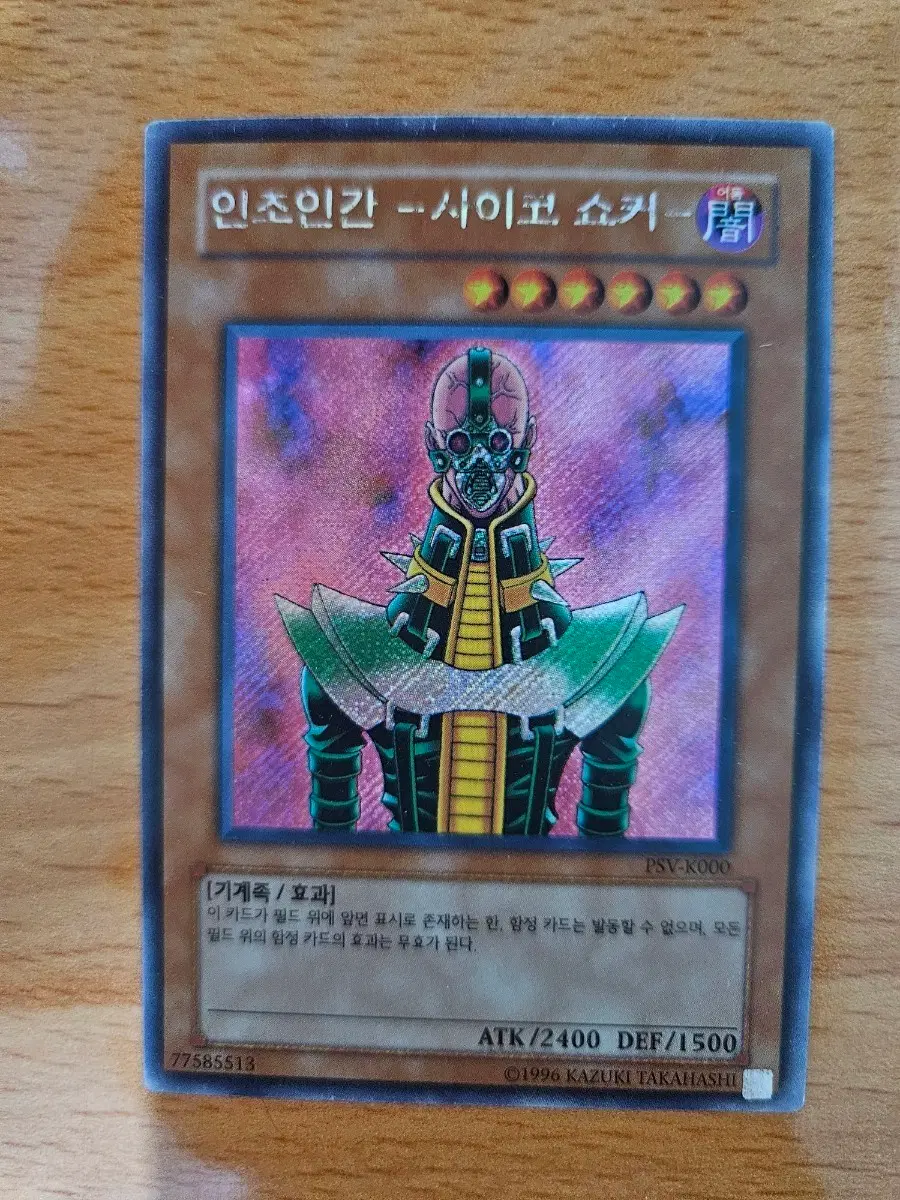 사이코 쇼커 사선