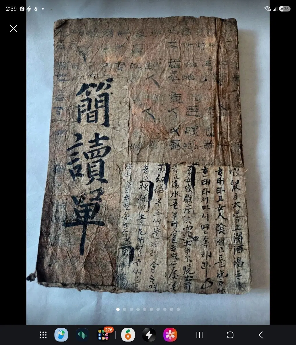 고미숦 고서[1869년 한양 무교판] 조선 고종기 방각 목판본