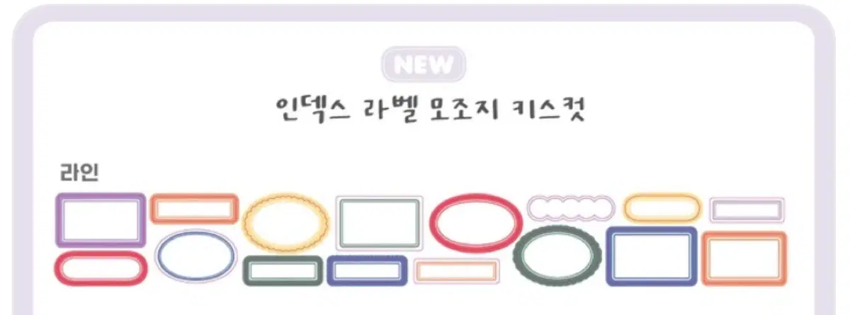 찌부 인덱스 라벨 모조지 키스컷띵