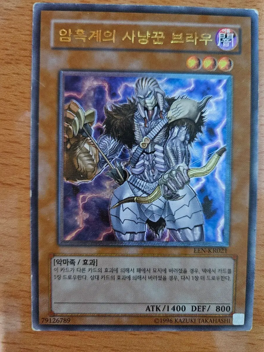 사냥꾼 브라우 얼티